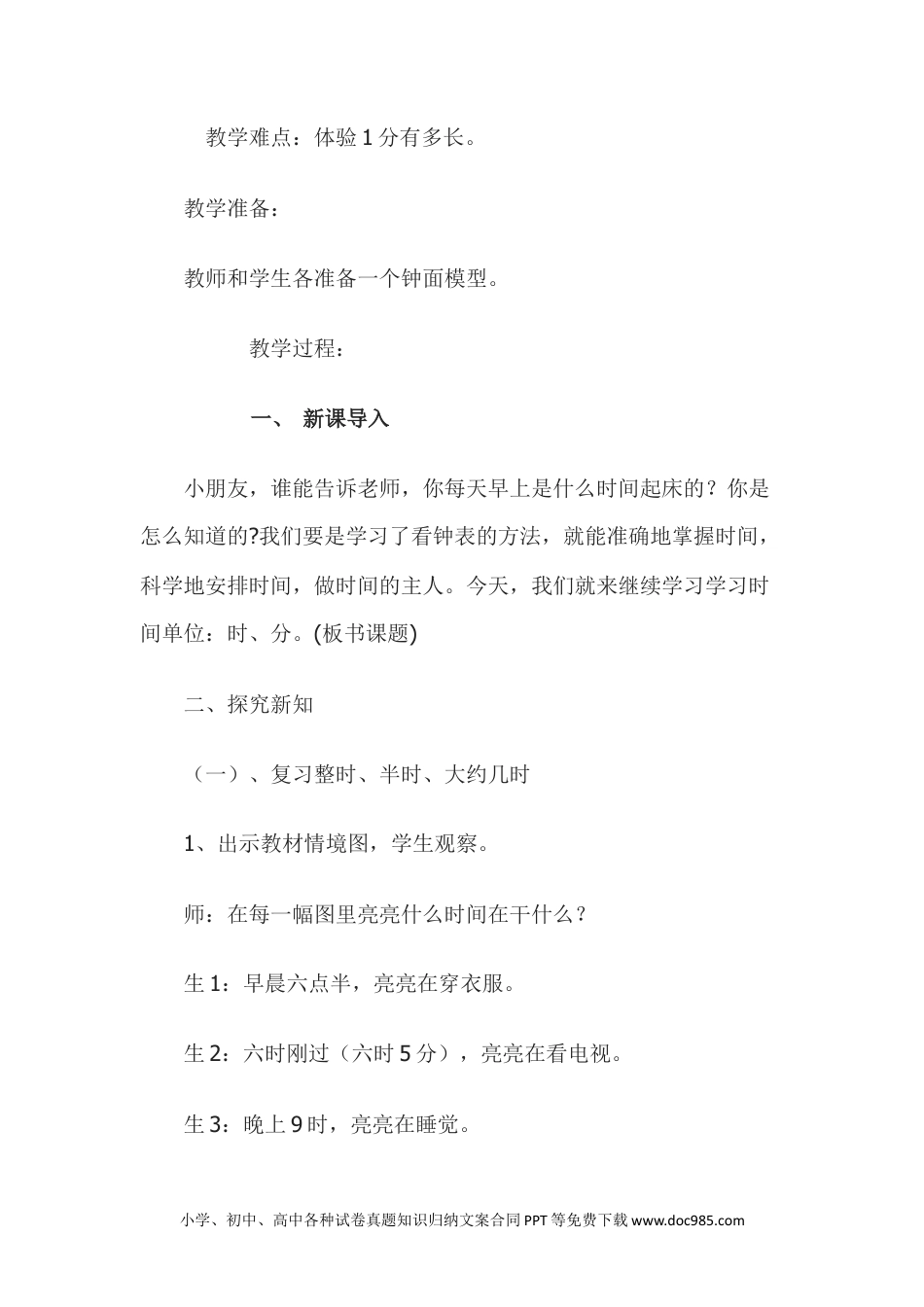 二年级数学7.1认识分.docx