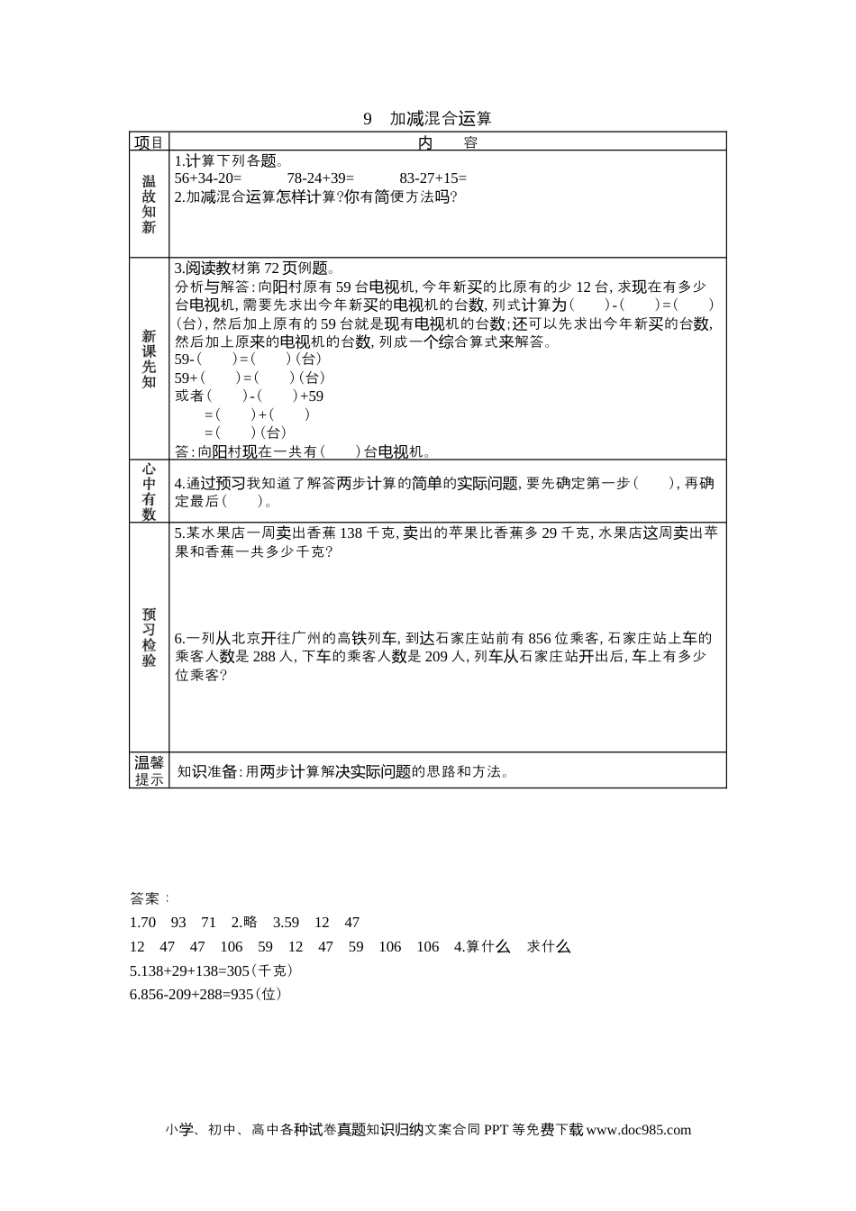 二年级数学6.9加减混合运算.docx