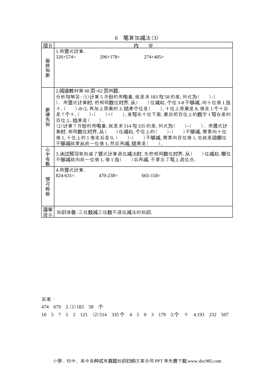 二年级数学6.6笔算加减法(3).docx