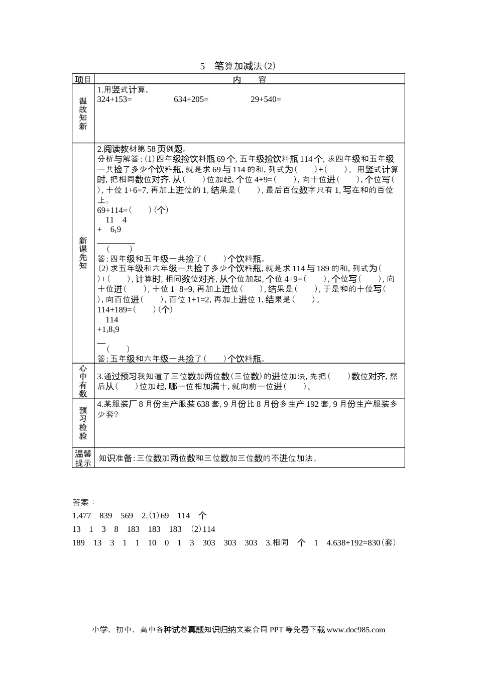 二年级数学6.5笔算加减法(2).docx