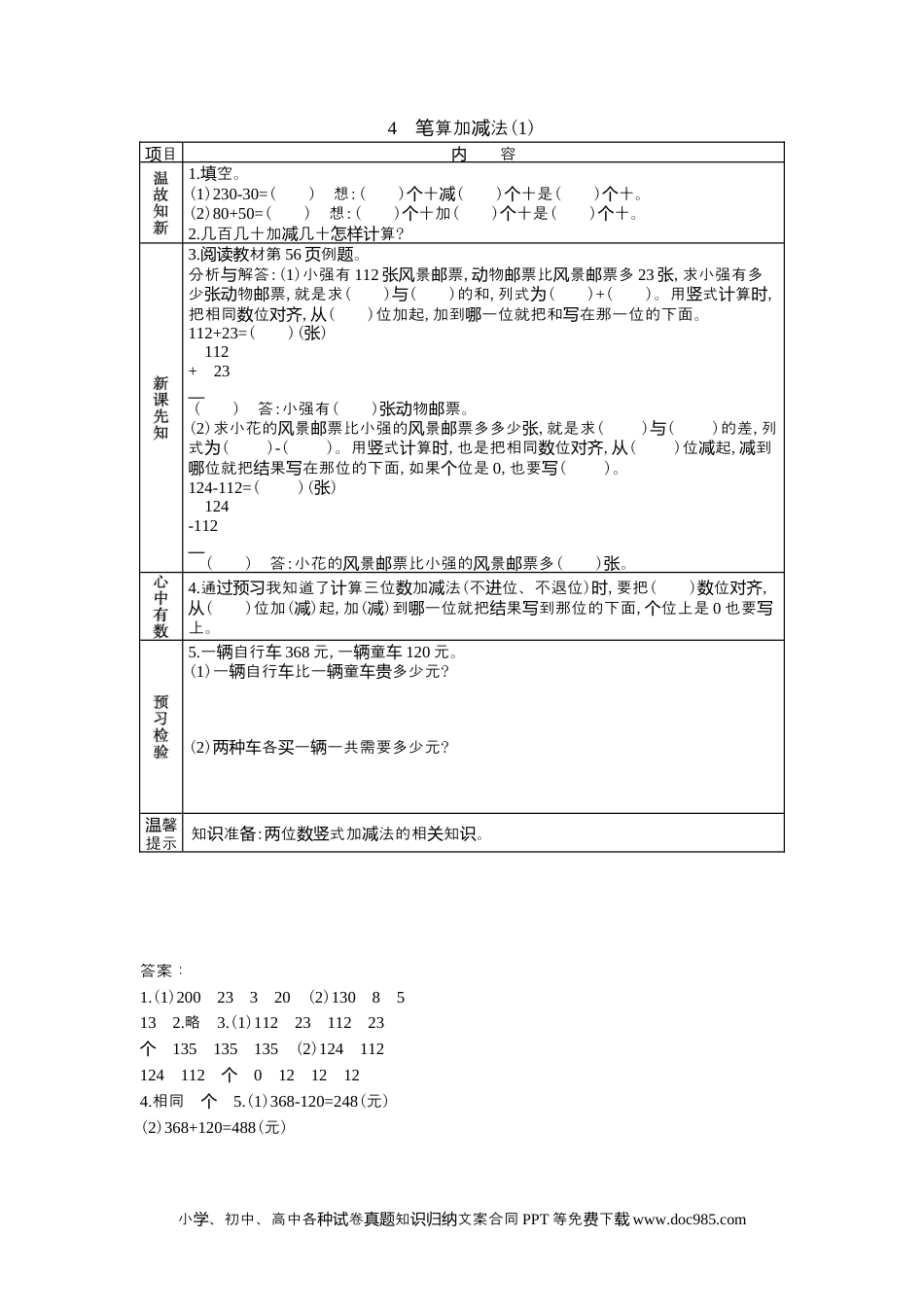 二年级数学6.4笔算加减法(1).docx