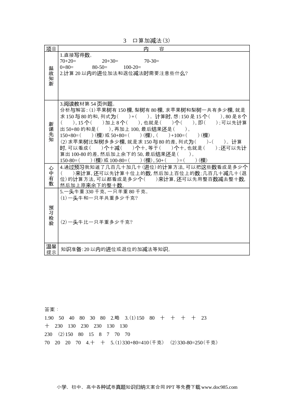 二年级数学6.3口算加减法(3).docx