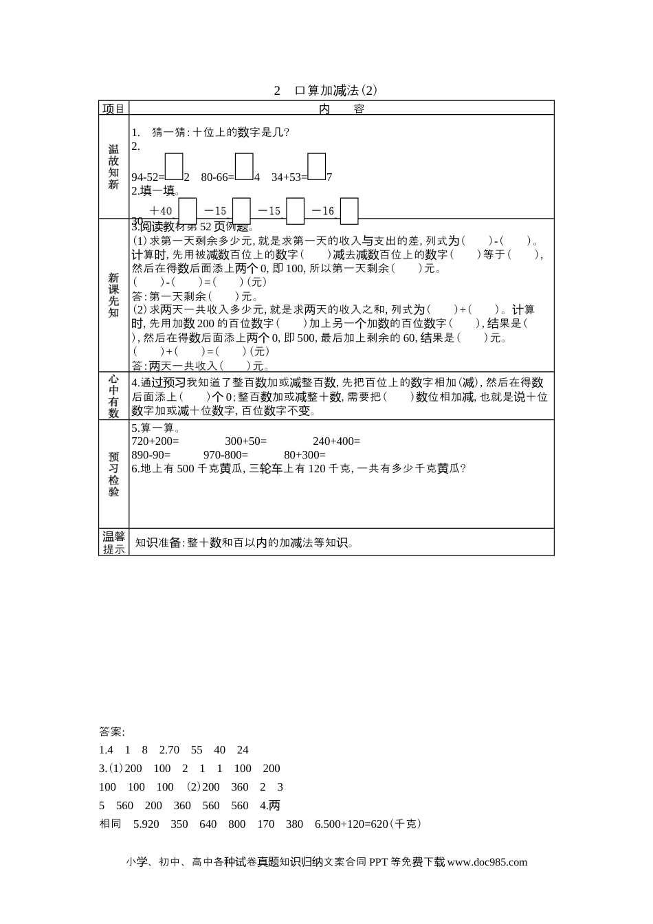二年级数学6.2口算加减法(2).docx