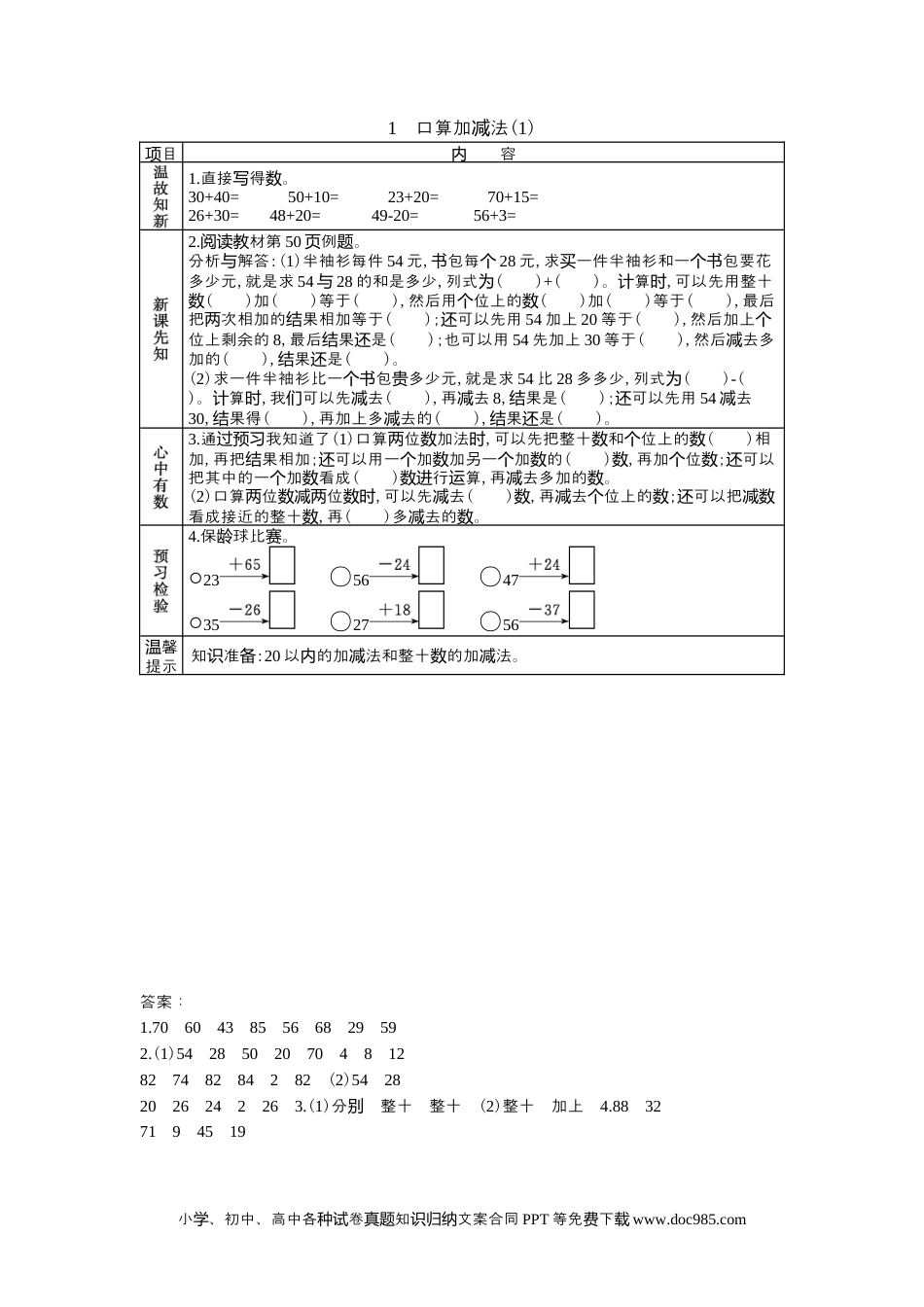 二年级数学6.1口算加减法（1）.docx