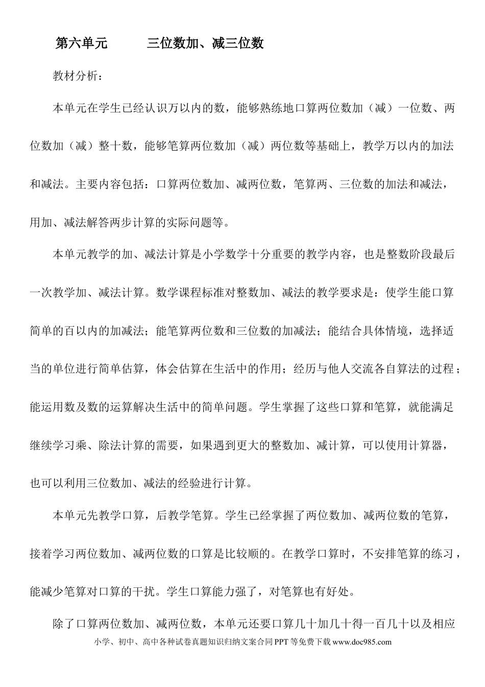 二年级数学单元概述与课时安排 (2).doc