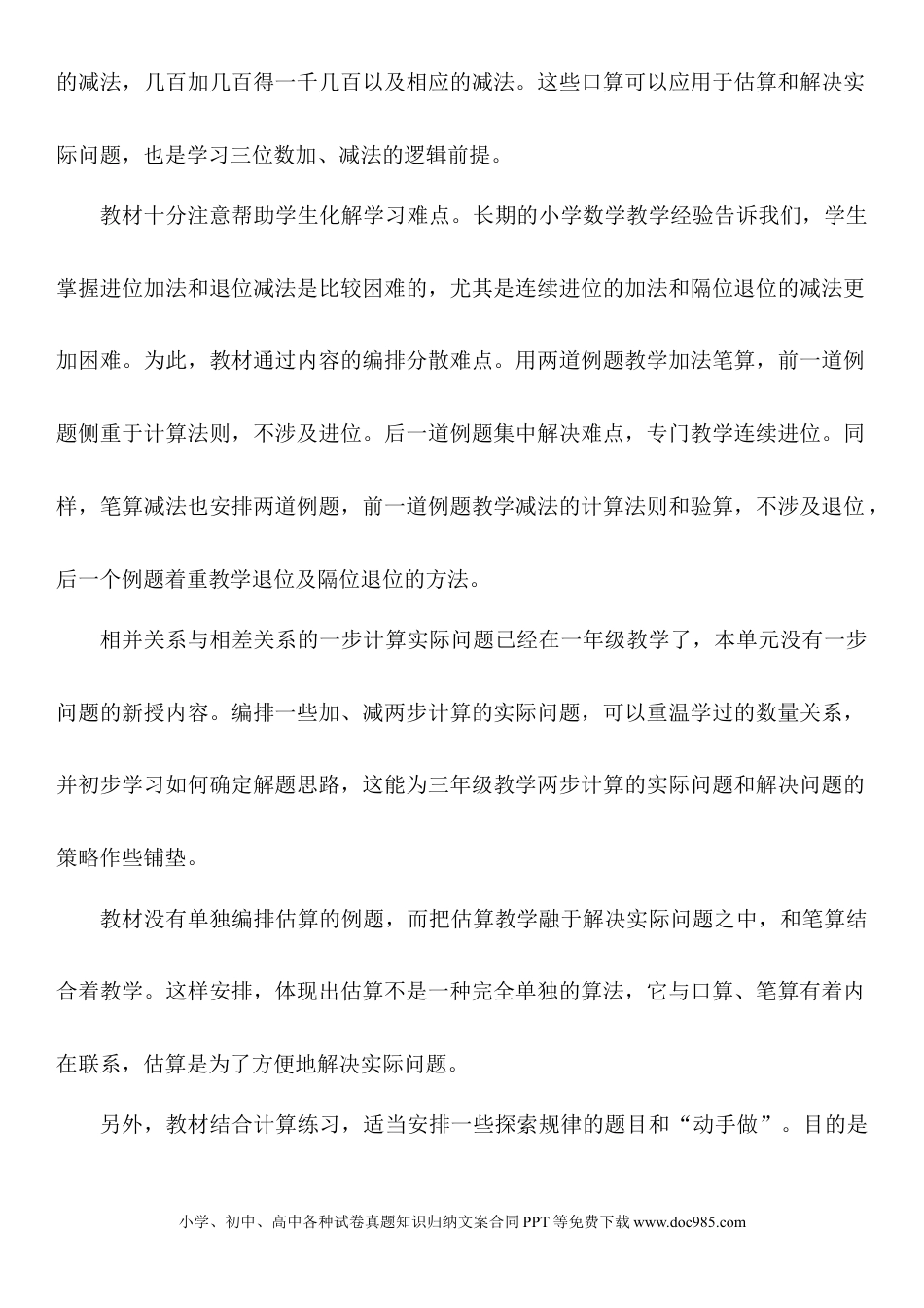 二年级数学单元概述与课时安排 (2).doc