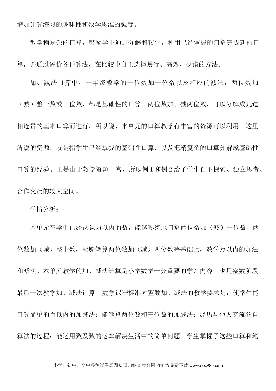 二年级数学单元概述与课时安排 (2).doc