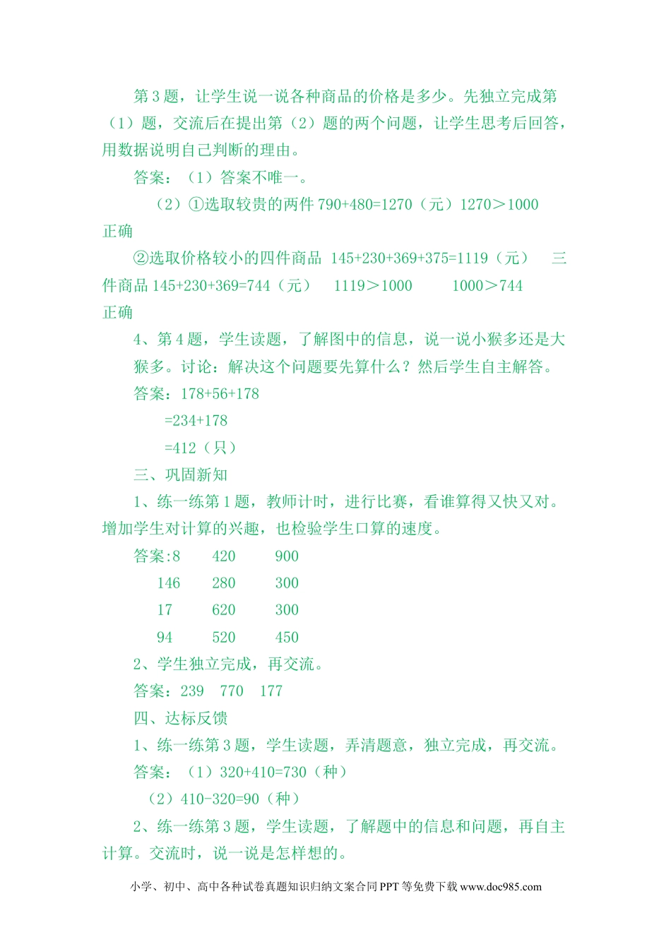 二年级数学6.14整理与复习.docx