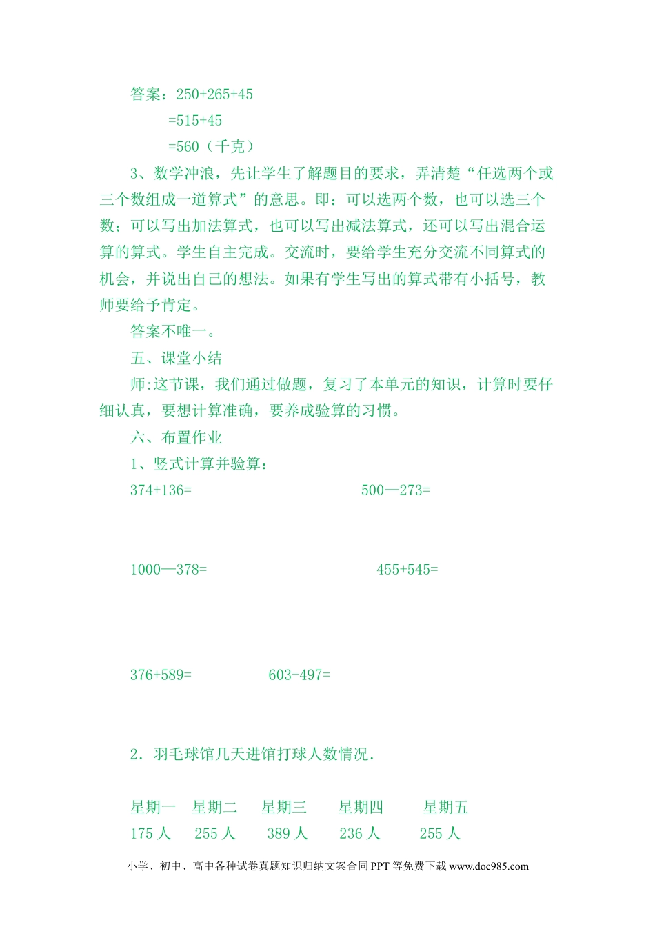 二年级数学6.14整理与复习.docx