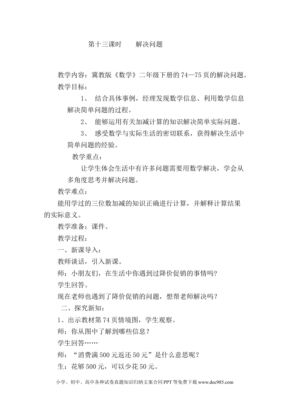 二年级数学6.13解决问题.docx