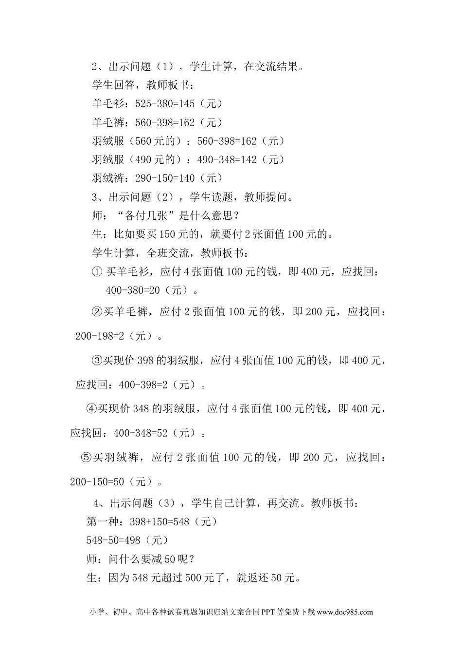 二年级数学6.13解决问题.docx