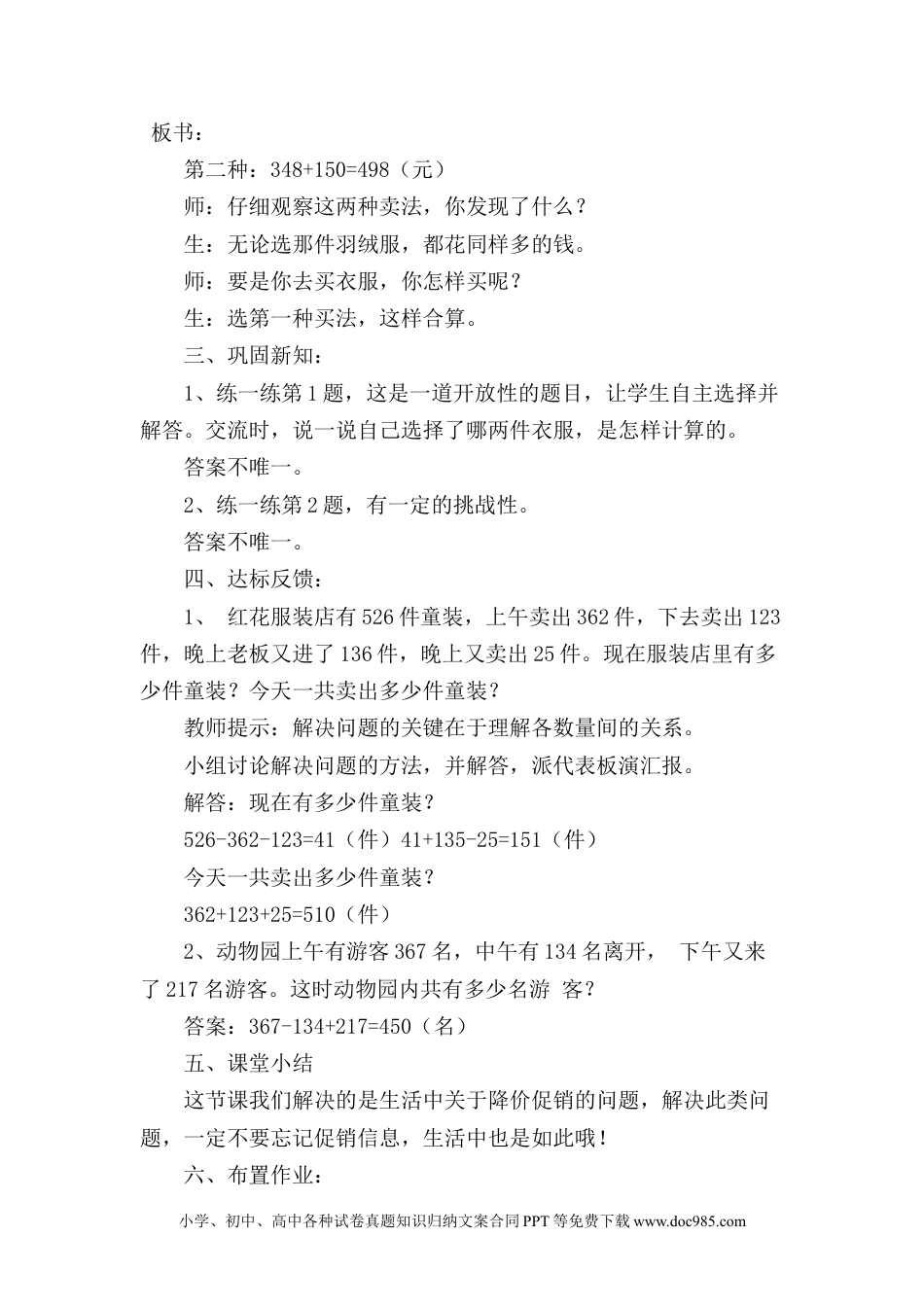 二年级数学6.13解决问题.docx