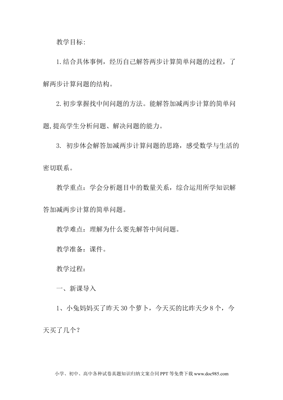 二年级数学6.12加减两步计算.docx