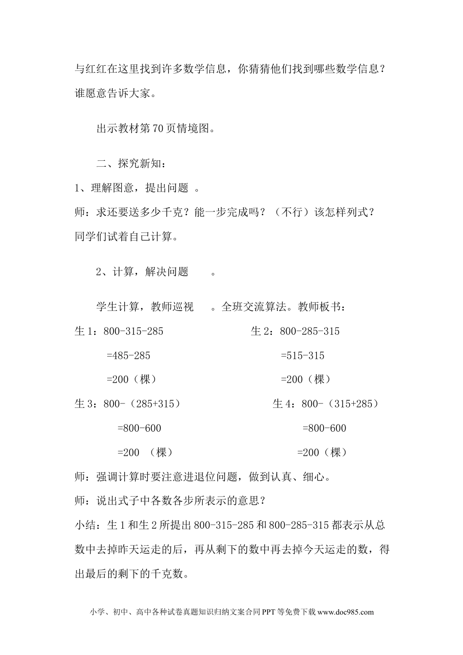 二年级数学6.11连减.docx