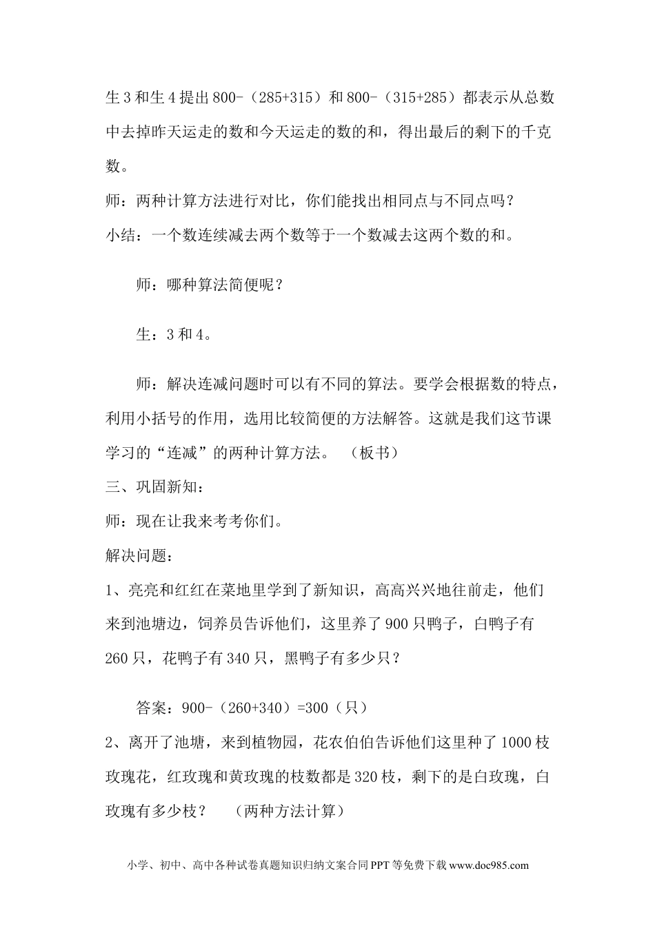 二年级数学6.11连减.docx