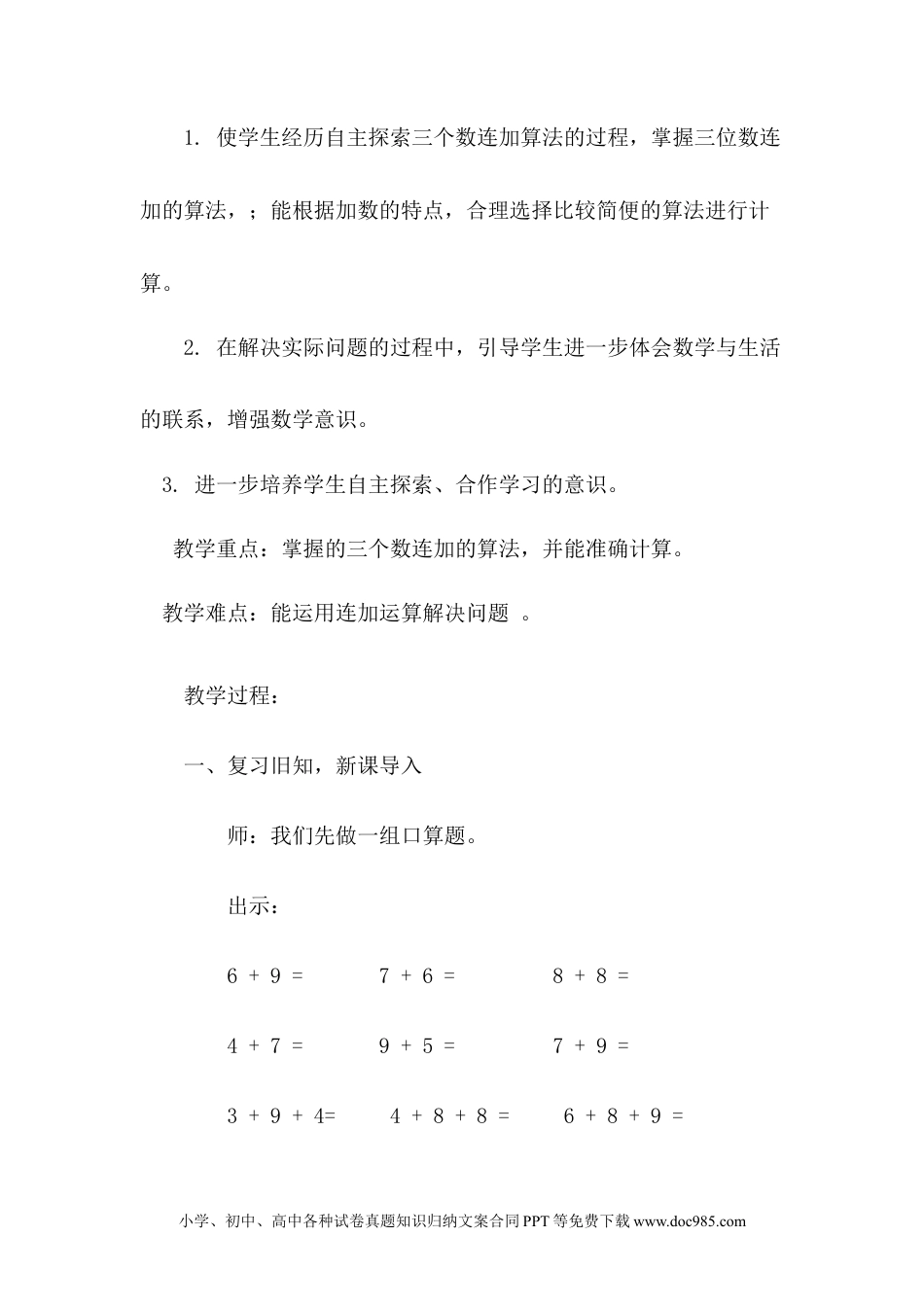 二年级数学6.10连加.docx