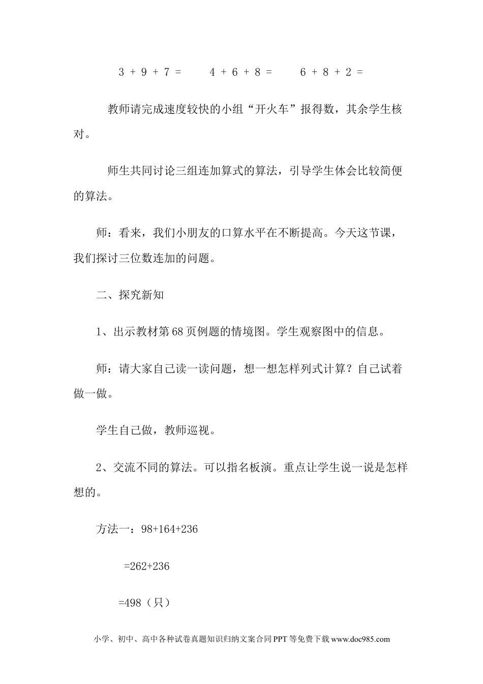 二年级数学6.10连加.docx