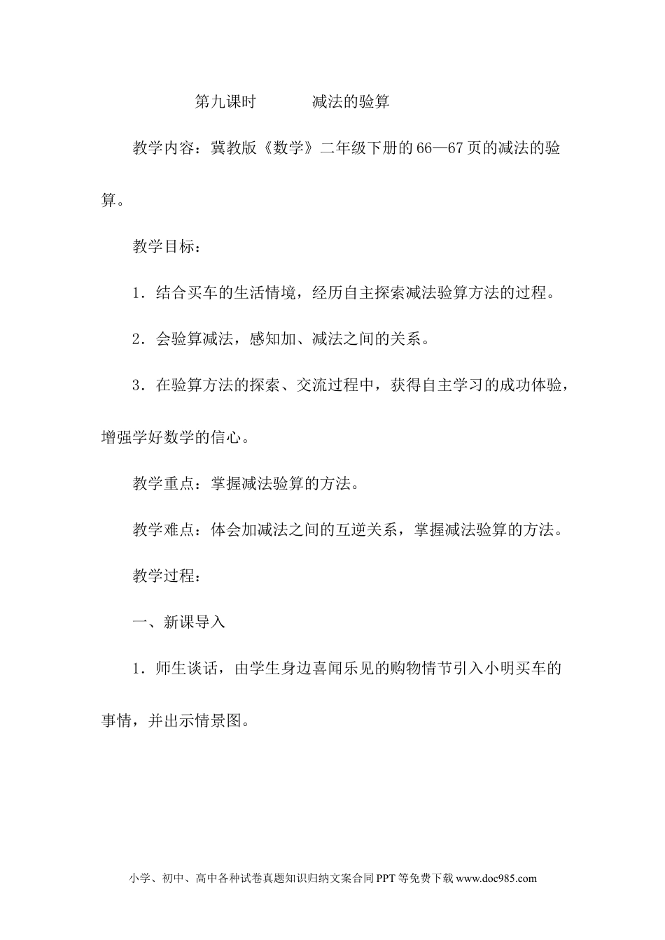 二年级数学6.9减法的验算.docx