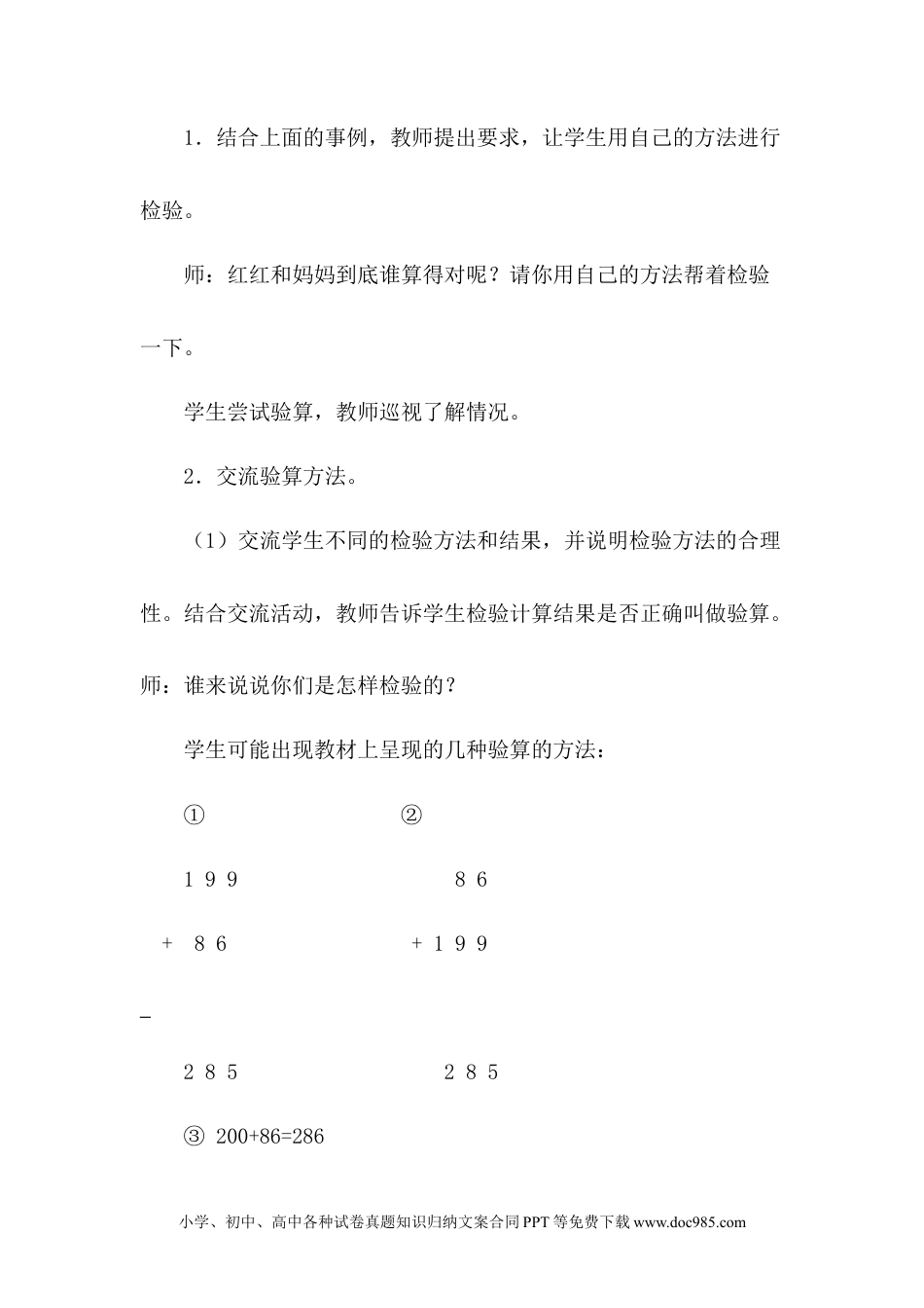 二年级数学6.8加法验算.docx