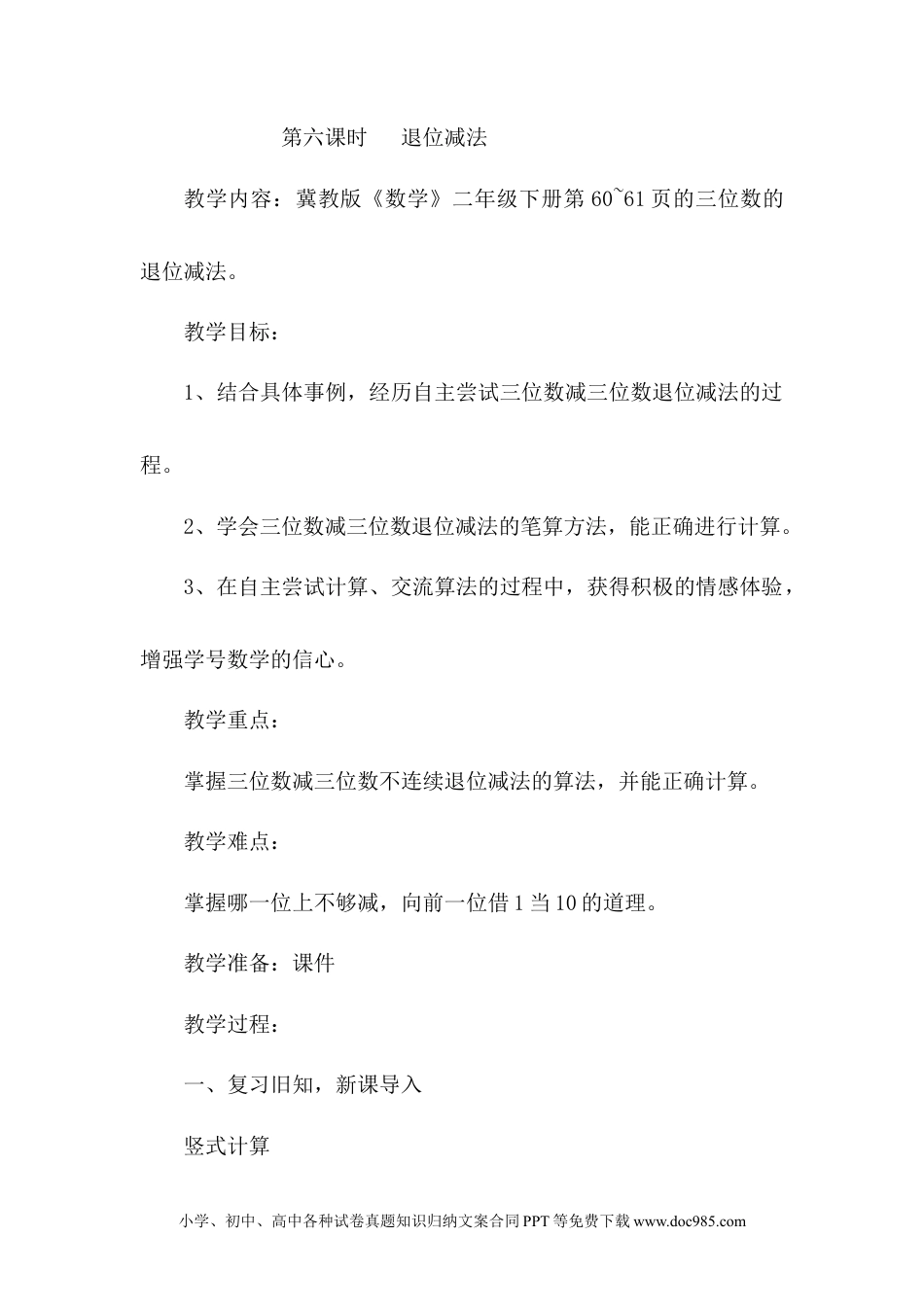 二年级数学6.6退位减法.docx