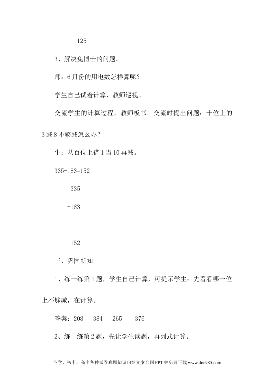 二年级数学6.6退位减法.docx