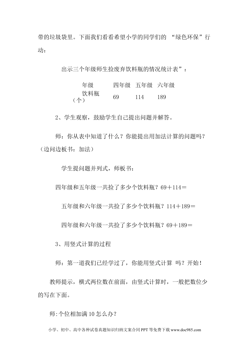 二年级数学6.5三位数的进位加法.docx