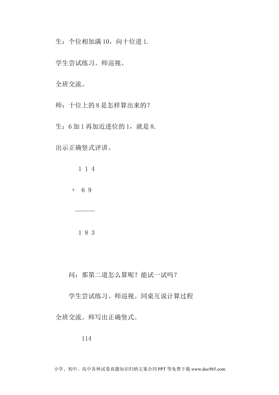 二年级数学6.5三位数的进位加法.docx