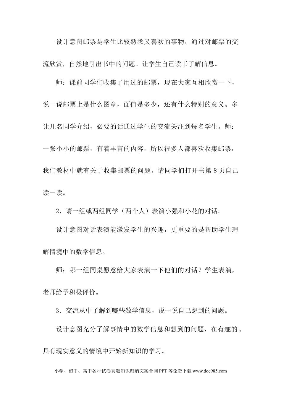 二年级数学6.4不进位、不退位的三位数加减法.docx