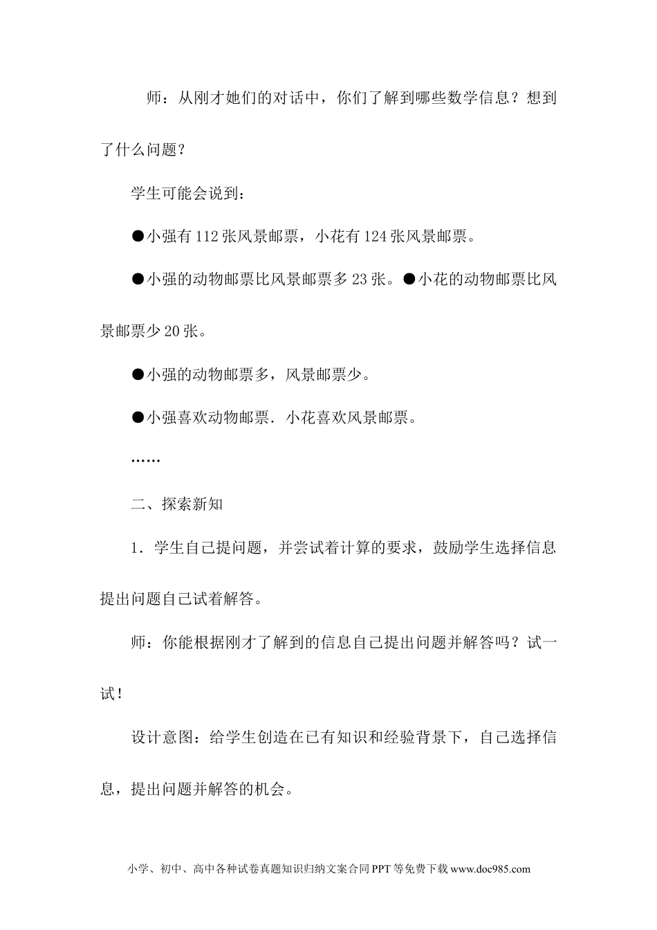 二年级数学6.4不进位、不退位的三位数加减法.docx