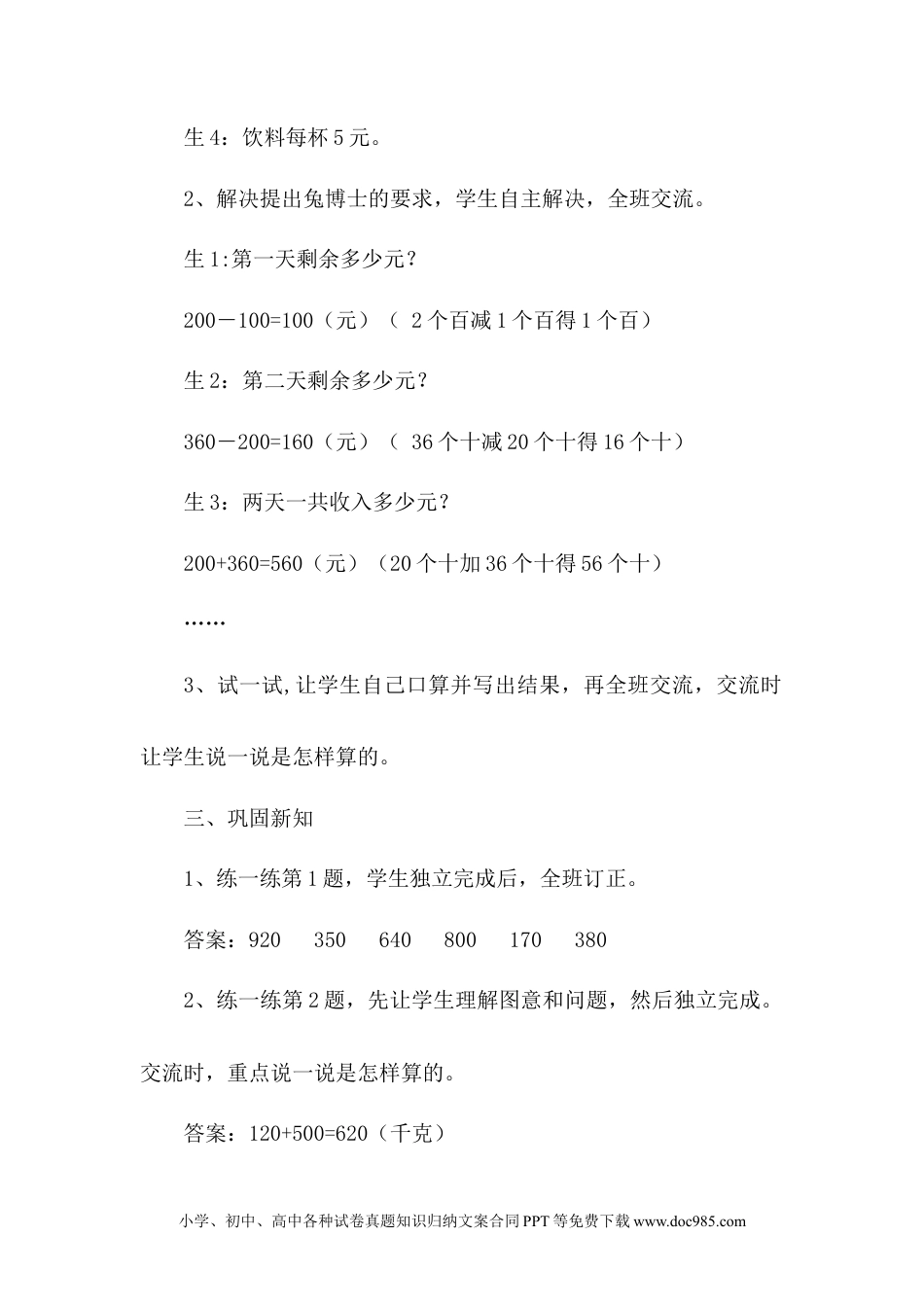 二年级数学6.2口算几百几十的加减法（一）.docx