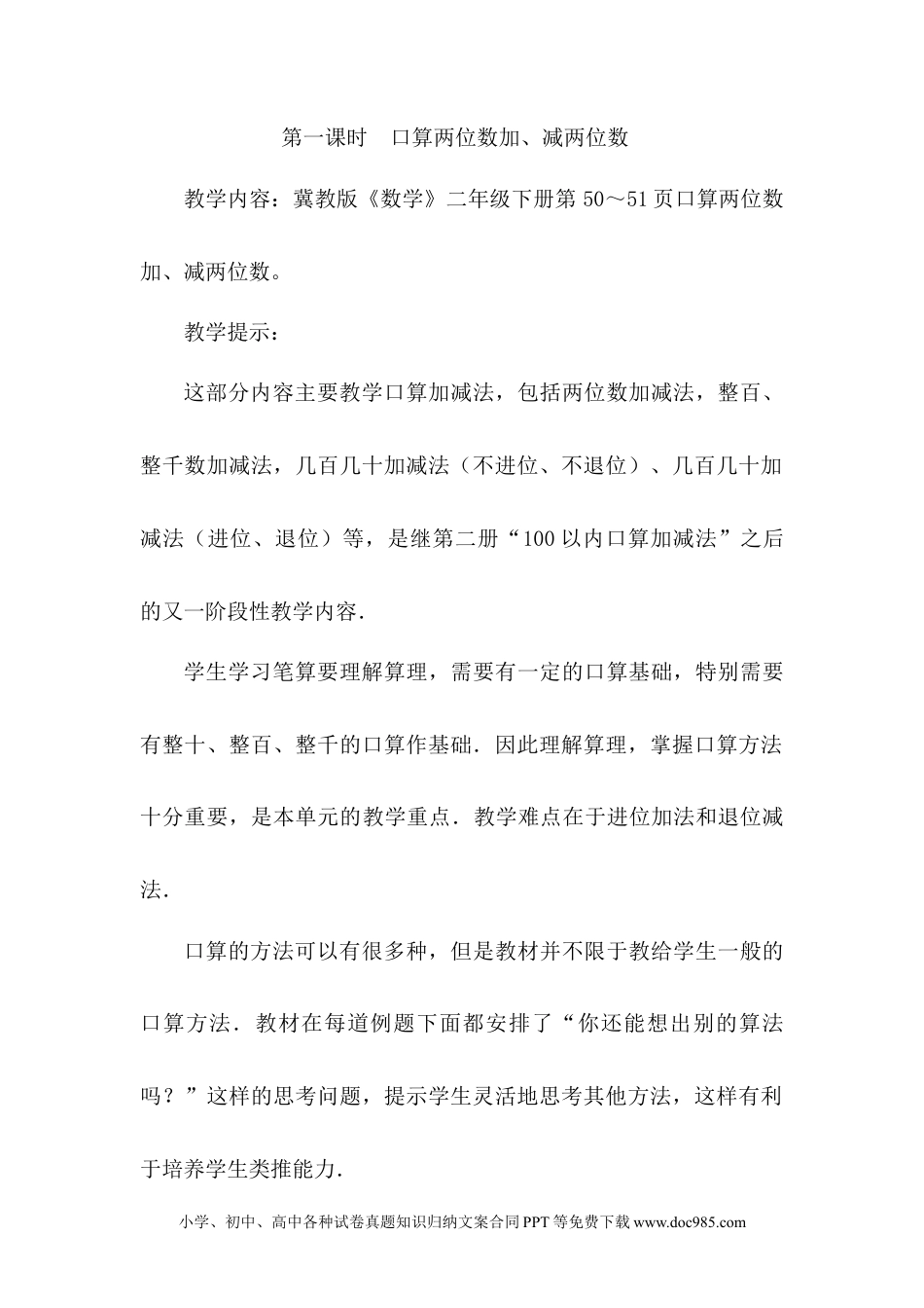 二年级数学6.1口算两位数加、减两位数.docx