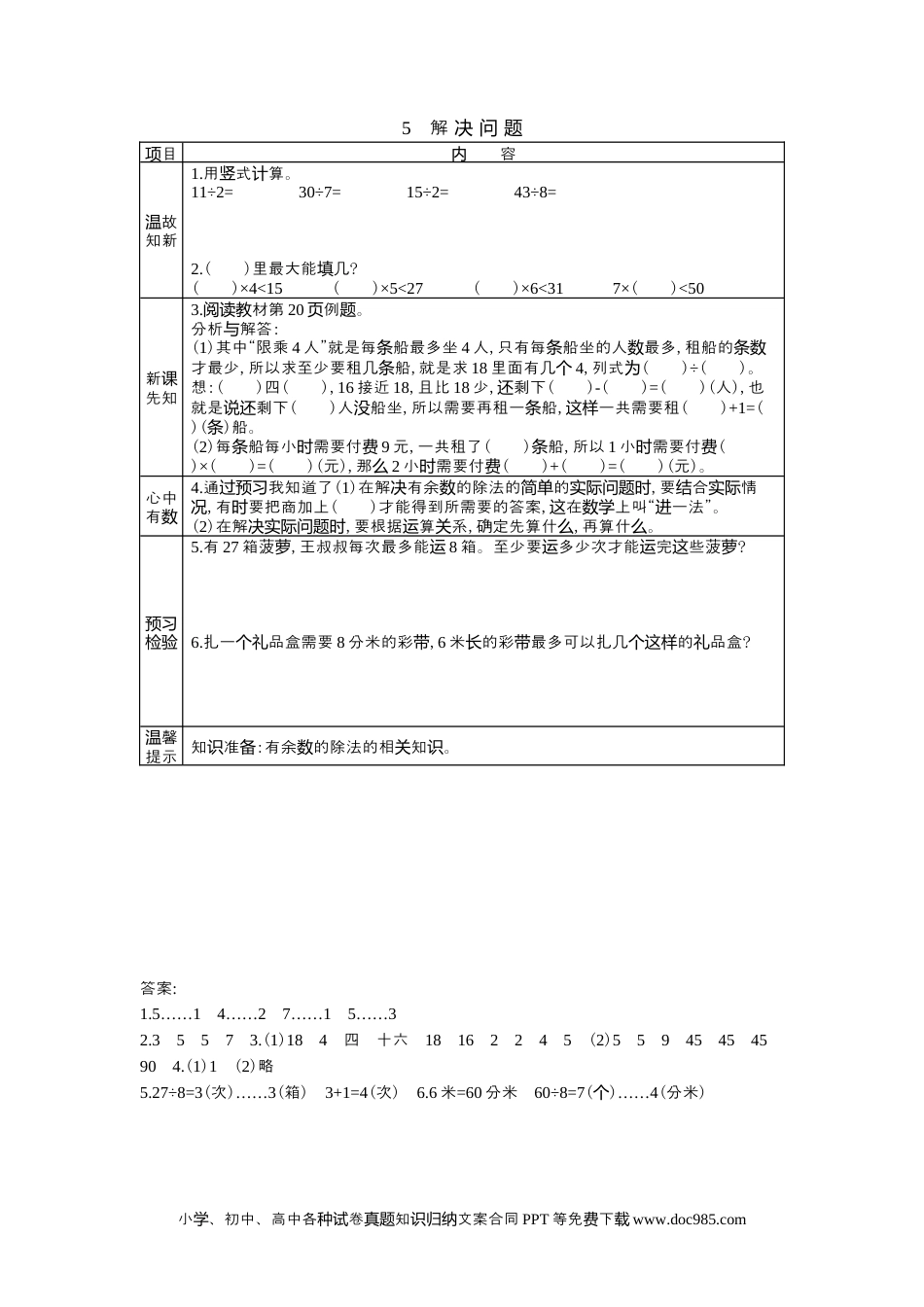 二年级数学2.5解决问题.docx
