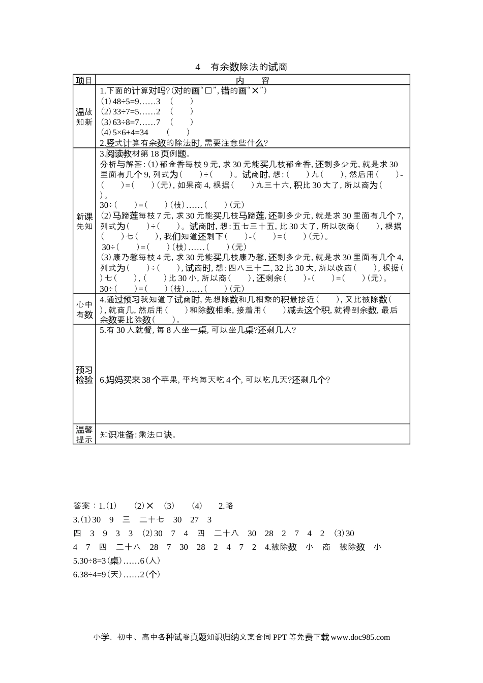 二年级数学2.4有余数除法的试商.docx