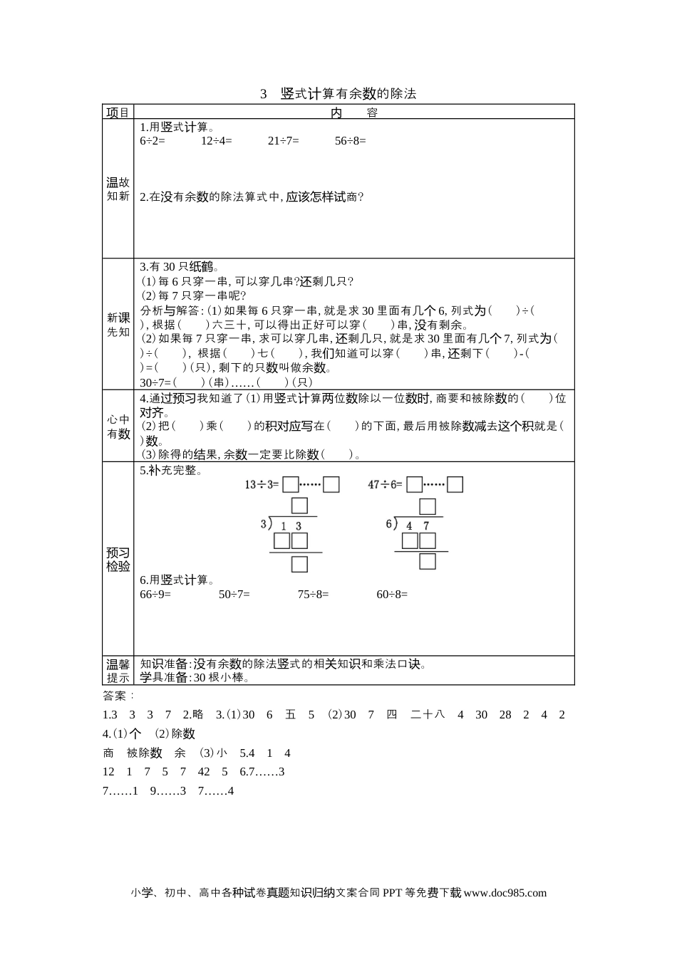 二年级数学2.3竖式计算有余数的除法.docx