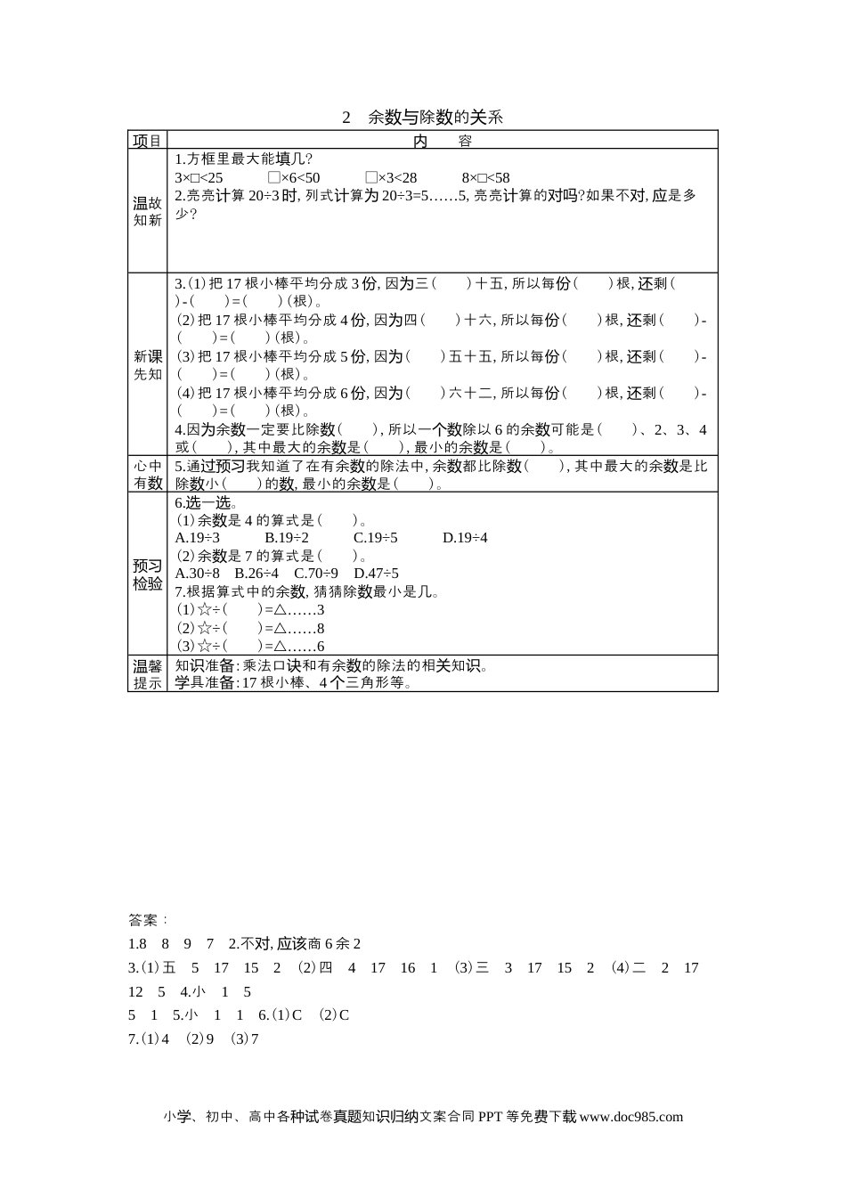 二年级数学2.2余数与除数的关系.docx