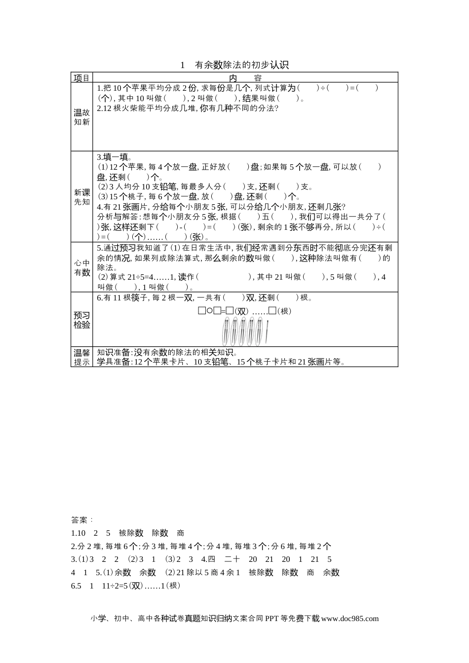 二年级数学2.1有余数除法的初步认识.docx