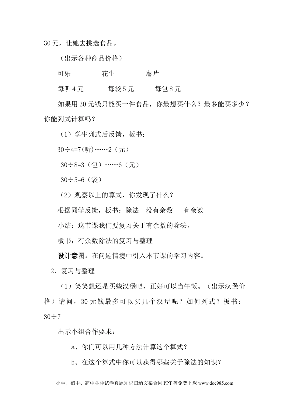 二年级数学2.6有余数的除法（六）.docx