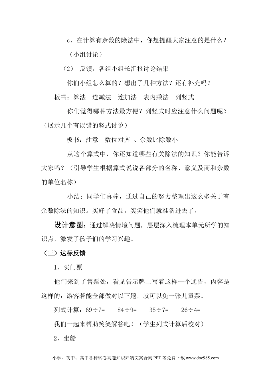 二年级数学2.6有余数的除法（六）.docx