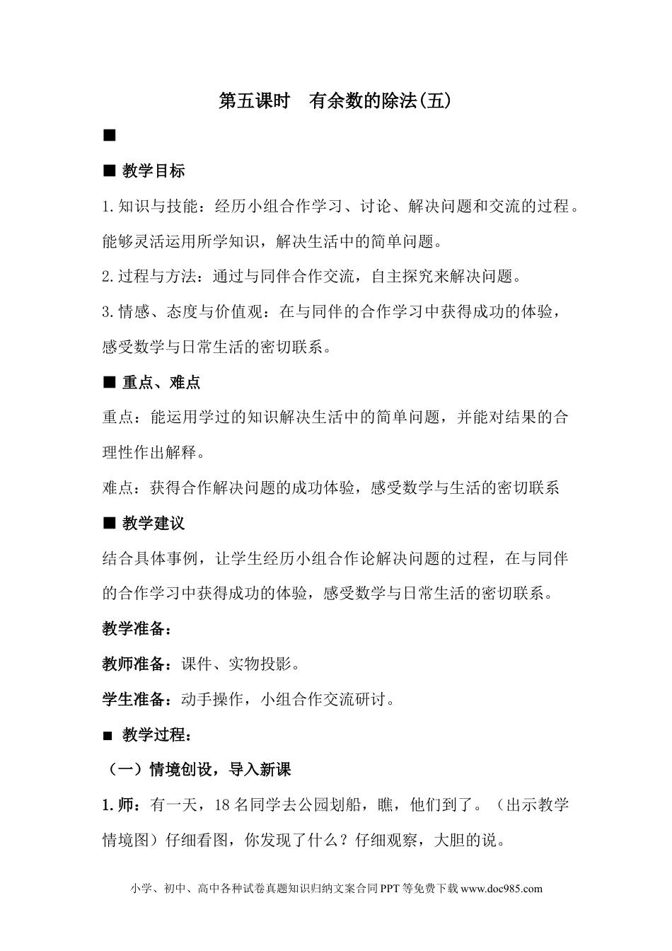 二年级数学2.5有余数的除法(五).docx