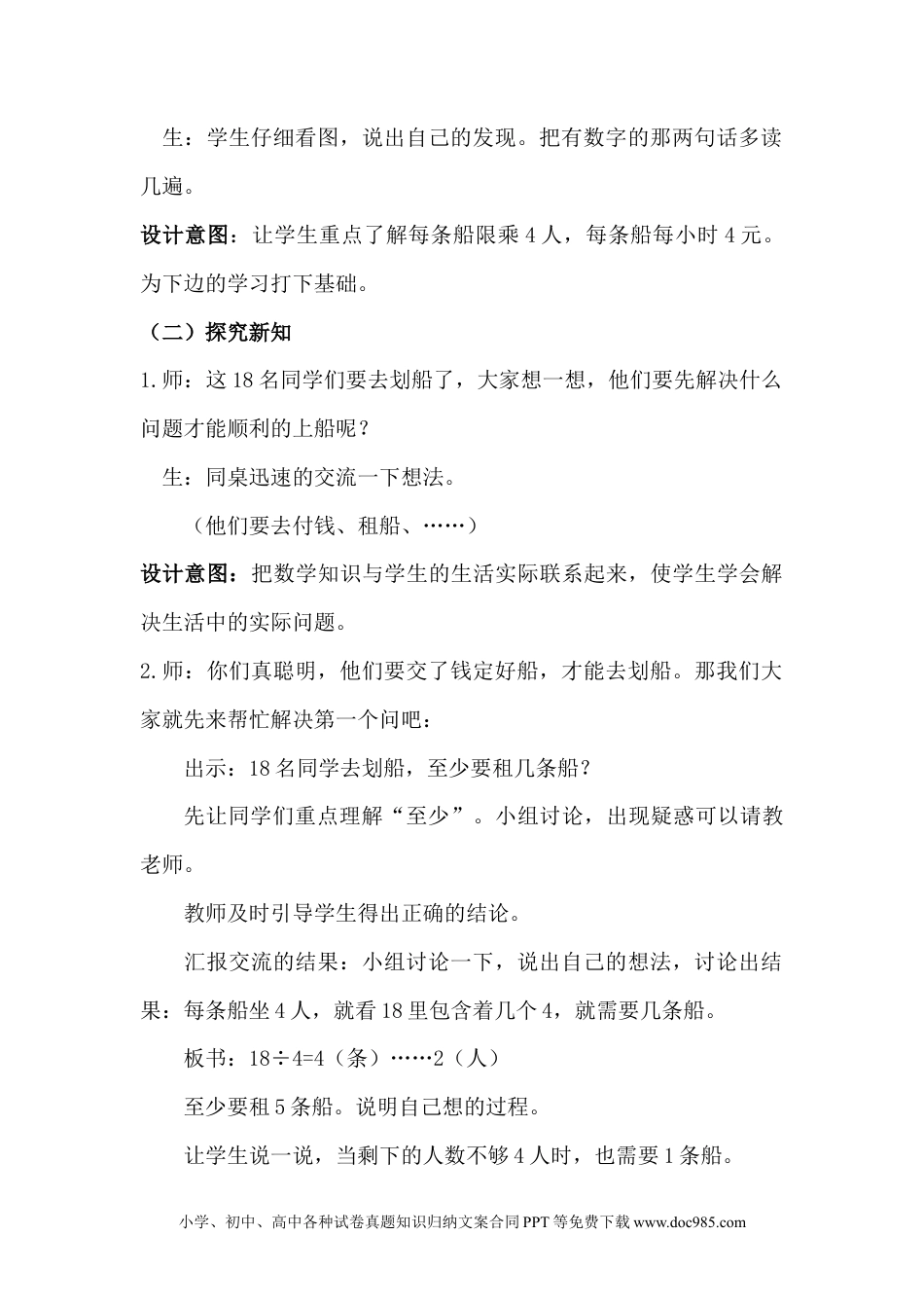 二年级数学2.5有余数的除法(五).docx