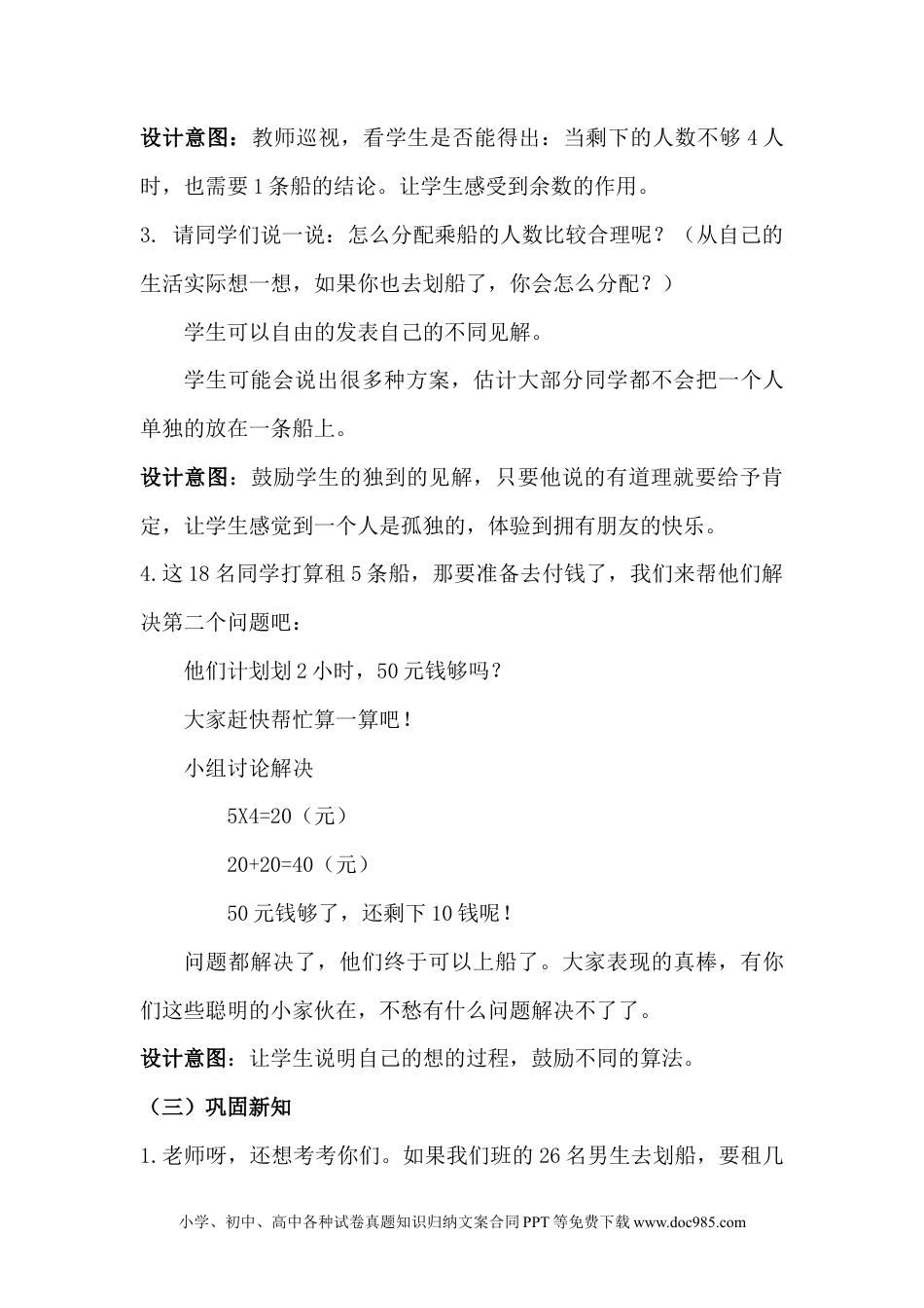 二年级数学2.5有余数的除法(五).docx