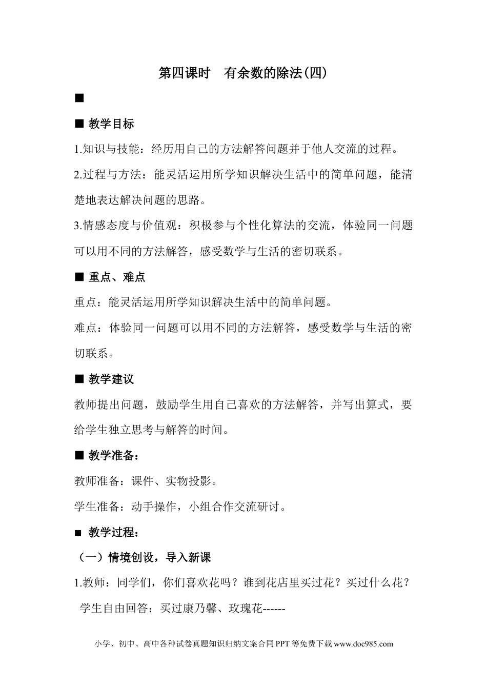 二年级数学2.4有余数的除法(四).docx