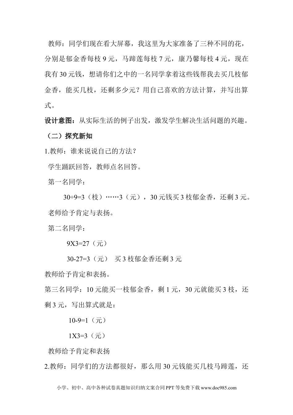 二年级数学2.4有余数的除法(四).docx