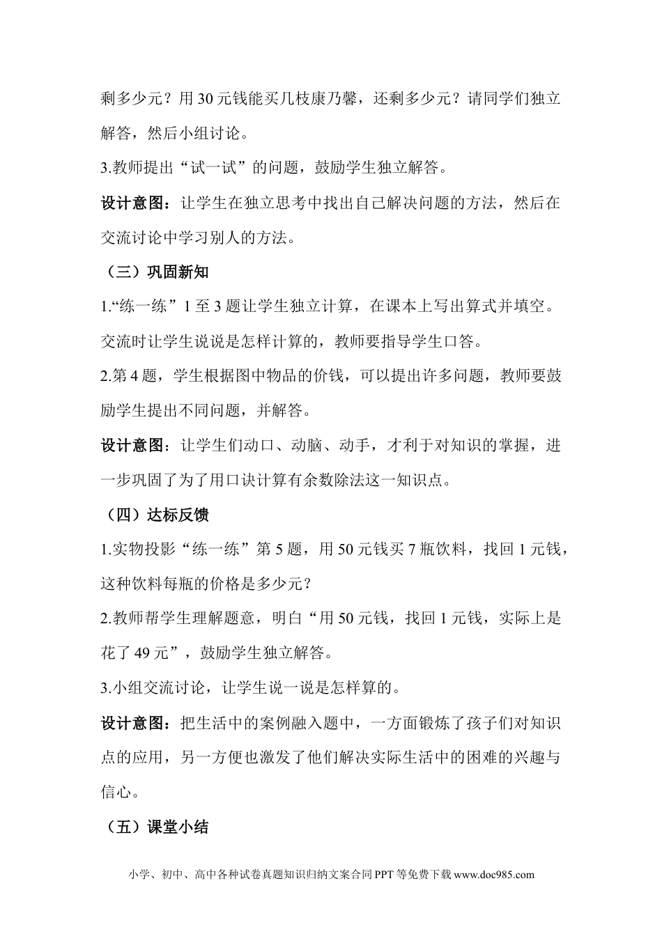 二年级数学2.4有余数的除法(四).docx