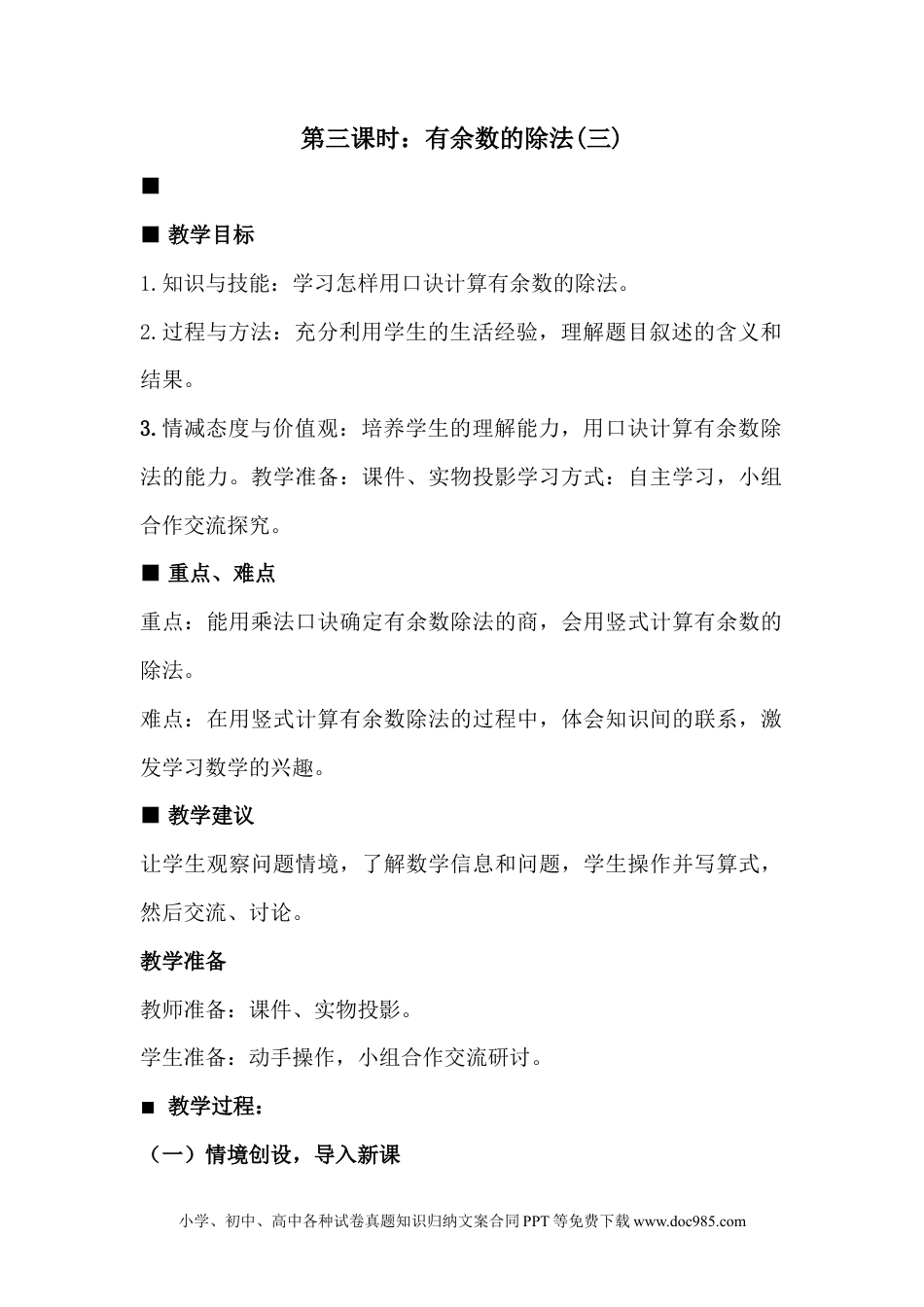 二年级数学2.3有余数的除法(三).docx