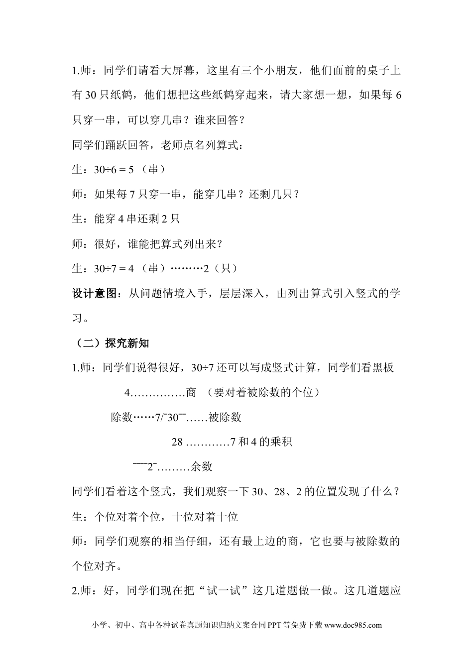 二年级数学2.3有余数的除法(三).docx