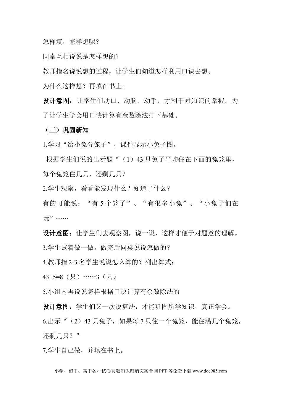 二年级数学2.3有余数的除法(三).docx