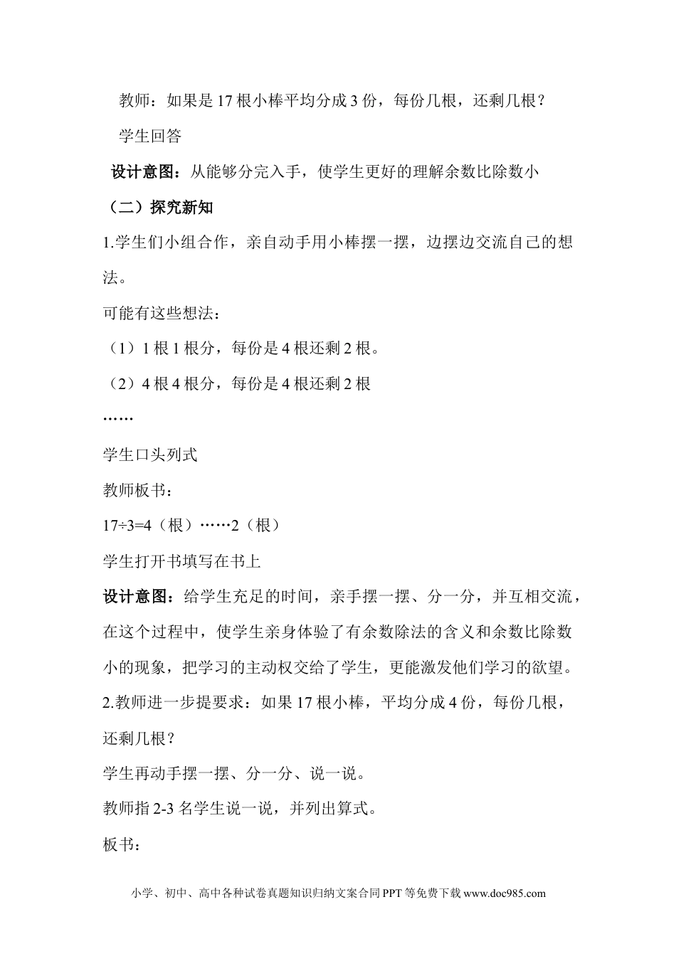 二年级数学2.2有余数的除法（二).docx