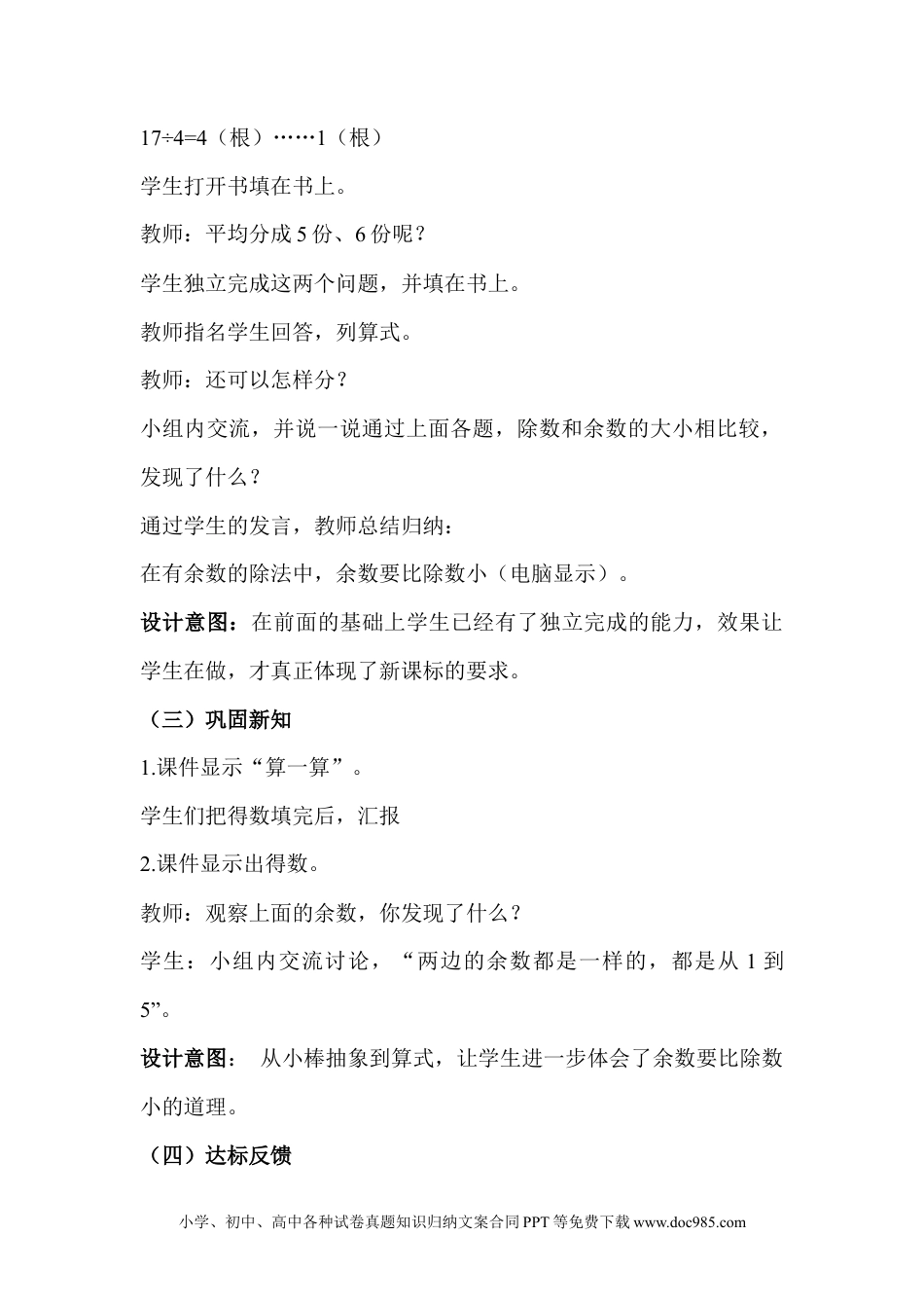 二年级数学2.2有余数的除法（二).docx