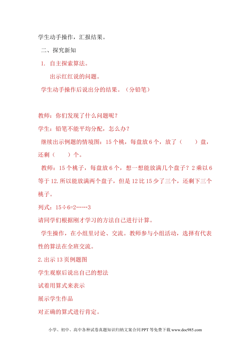 二年级数学2.1有余数的除法（一）.docx